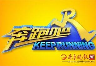 奔跑吧最新一期爆料,精彩对决，悬念迭起！  第3张